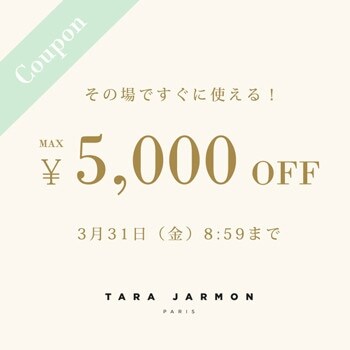 お買い上げ金額に応じたスペシャルクーポンをプレゼント！