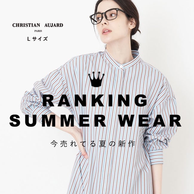 「今売てれる夏服はこれ！」人気アイテムランキング
