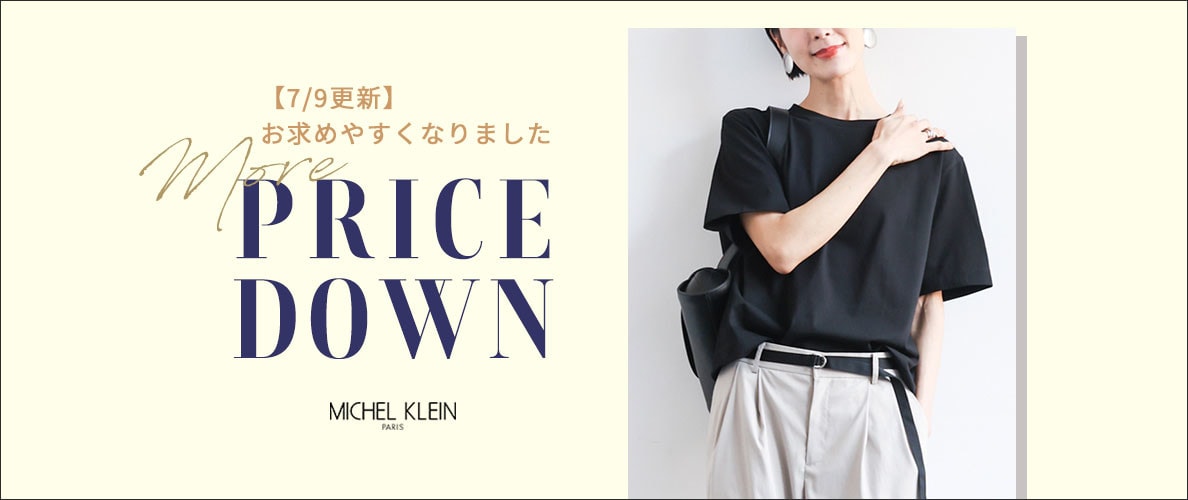 【7/9更新】夏に嬉しいTシャツが初お値下げ!そのほか一部アイテム再値下げいたしました。