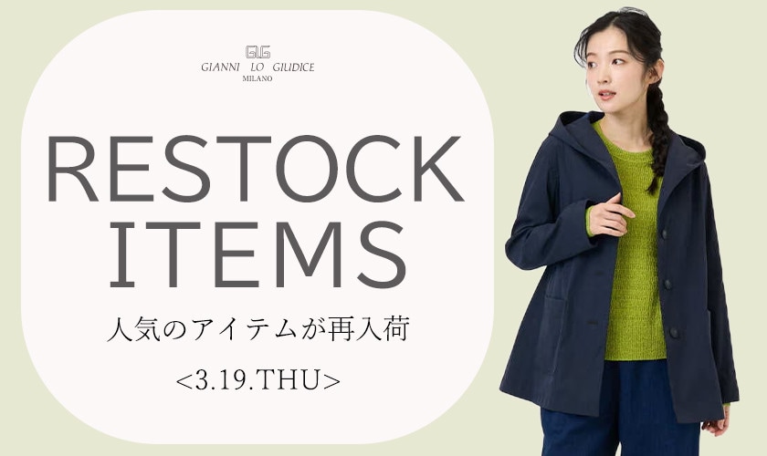 【3/19更新】再入荷！ 完売アイテムが再販売されました！