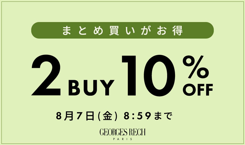 まとめ買いがお得！2点10%OFF＼GEORGES RECH限定／