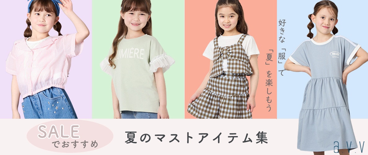 ＼夏のおしゃれ／好きな服で夏を楽しもう♪