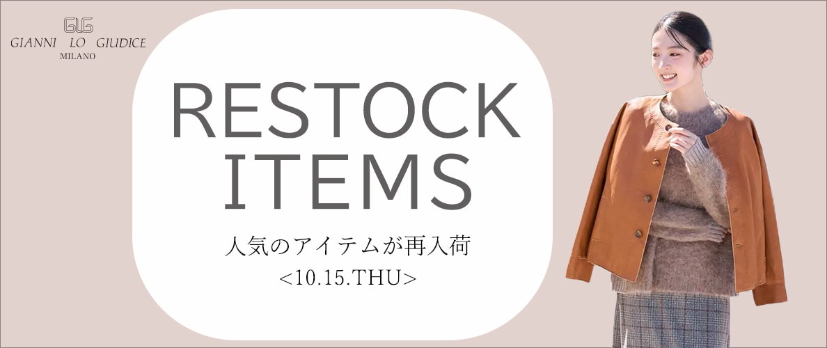 【10/15更新】再入荷！ 完売アイテムが再販売されました！