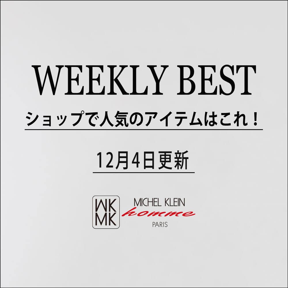 今注目の人気アイテム