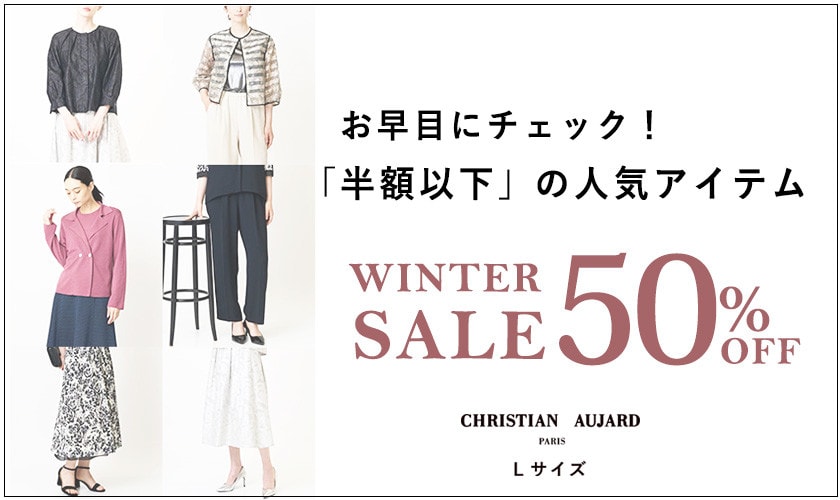 【SALEおすすめ】嬉しい半額以下アイテムをチェック