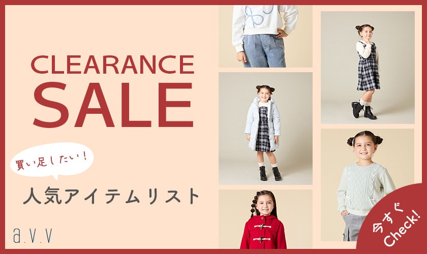 クリアランスセールで買い足したい！人気アイテムリスト