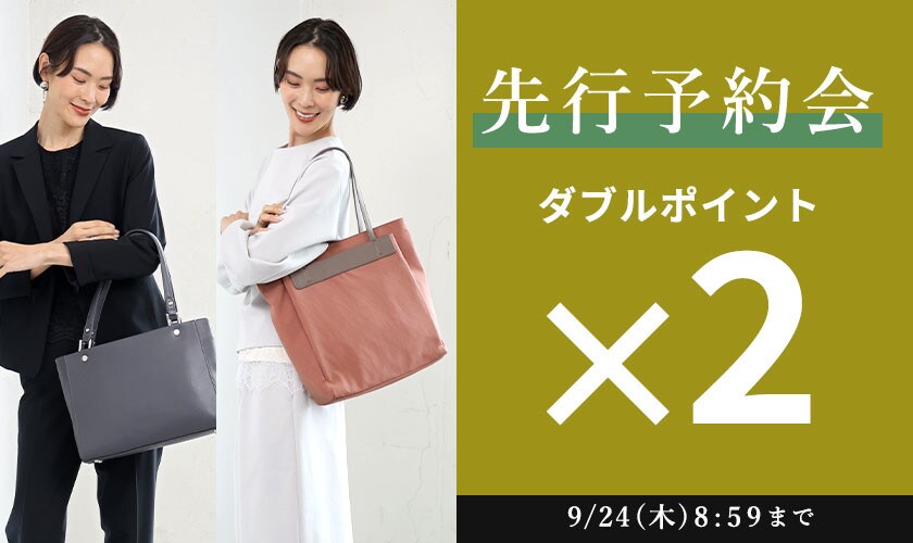 先行予約会 ダブルポイント｜2026.09.16｜イトキンオンラインストア