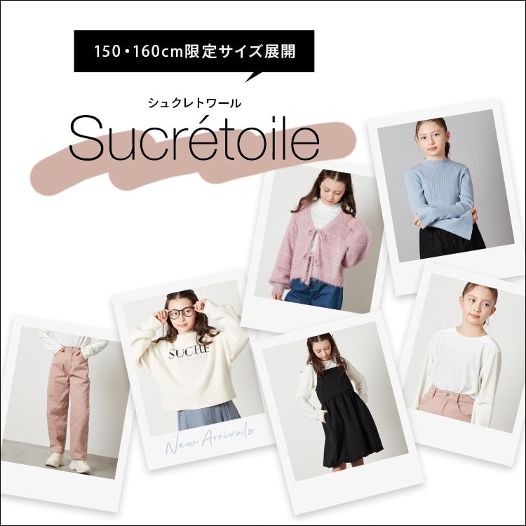 【Sucretoile-シュクレトワール-】新作アイテム入荷しました！