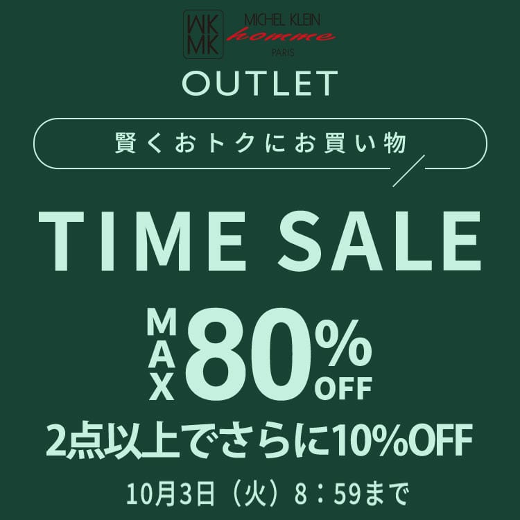 賢くおトクにお買い物 最大80%OFF TIME SALE、2点以上で10%OFF
