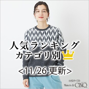 【11/26更新】今売れている人気アイテム・カテゴリ別Best10 をご紹介