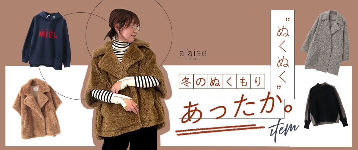 「あったか」「 ぬくぬく」 冬のぬくもりitem