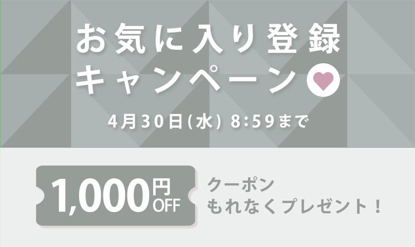 【al'aise modulation】お気に入り登録キャンペーン