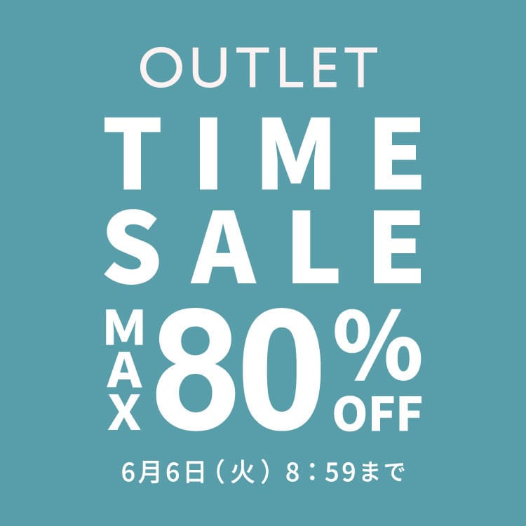 【OUTLET タイムセール】これから活躍のアイテムが多数お得に！