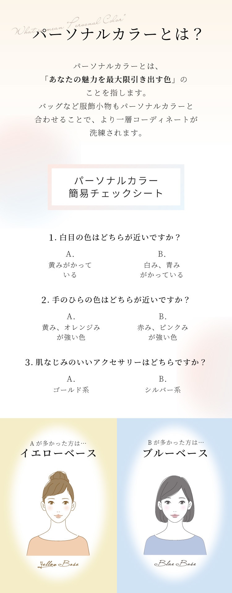 パーソナルカラー簡易診断