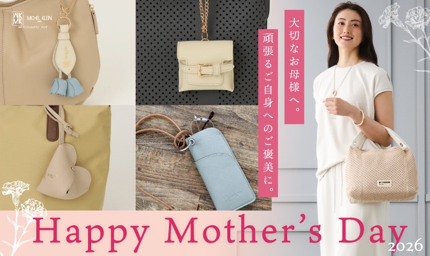 大切なお母様へ、頑張るご自身へ。2026母の日ギフト