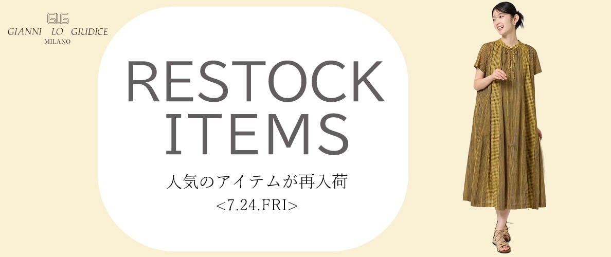 【7/24更新】再入荷！ 完売アイテムが再販売されました！