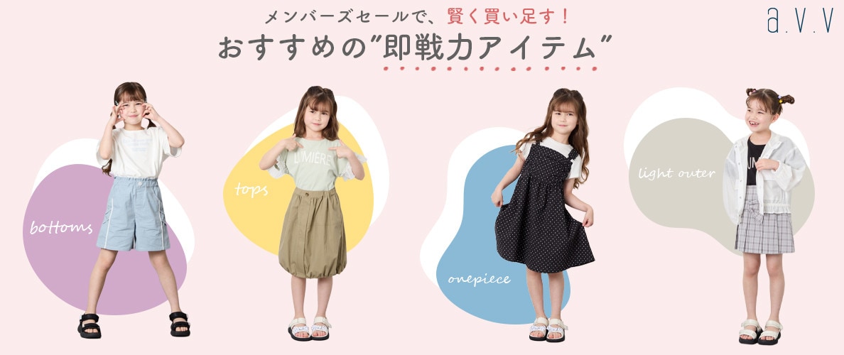 メンバーズセールで賢く買い足す！おすすめの【即戦力アイテム】