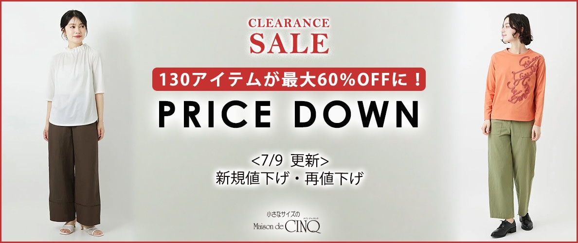 【7/9更新】プライスダウン！130アイテムが最大60％OFFに！