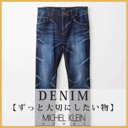 DENIM【ずっと大切にしたい物】