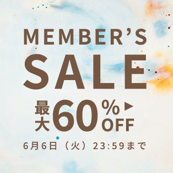 最大60%OFF メンバーズセール / 今なら2点以上でさらに10％OFF！