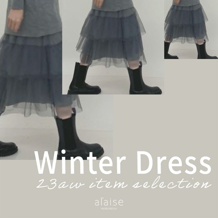Winter Dress〈冬にベストなワンピース〉