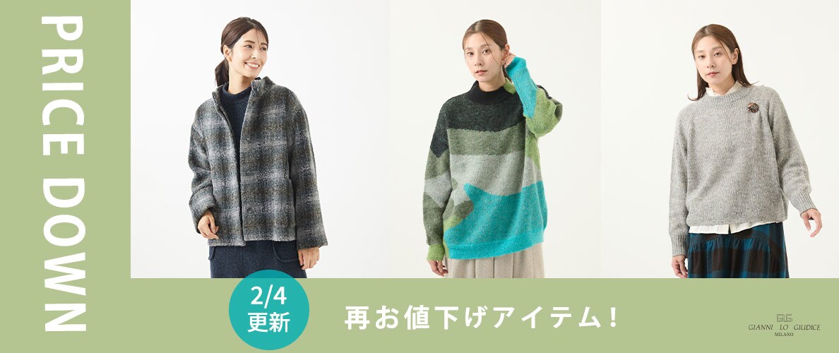 【プライスダウン】2/4更新!再お値下げアイテム!