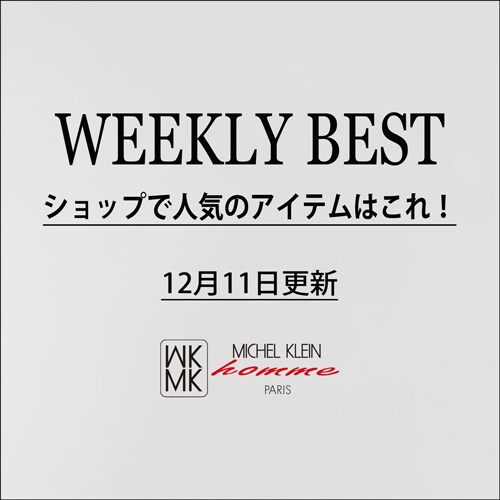 今注目の人気アイテム