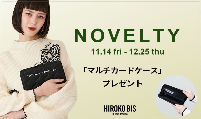 毎回ご好評！「マルチカードケース」プレゼント！