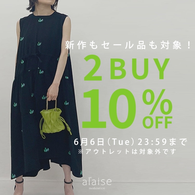 新作もセール品も全品対象 2点10%OFF