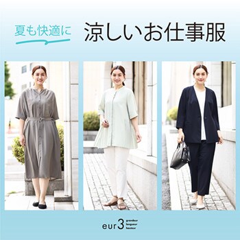 【アイテム別で見る】夏も快適に涼しいお仕事服