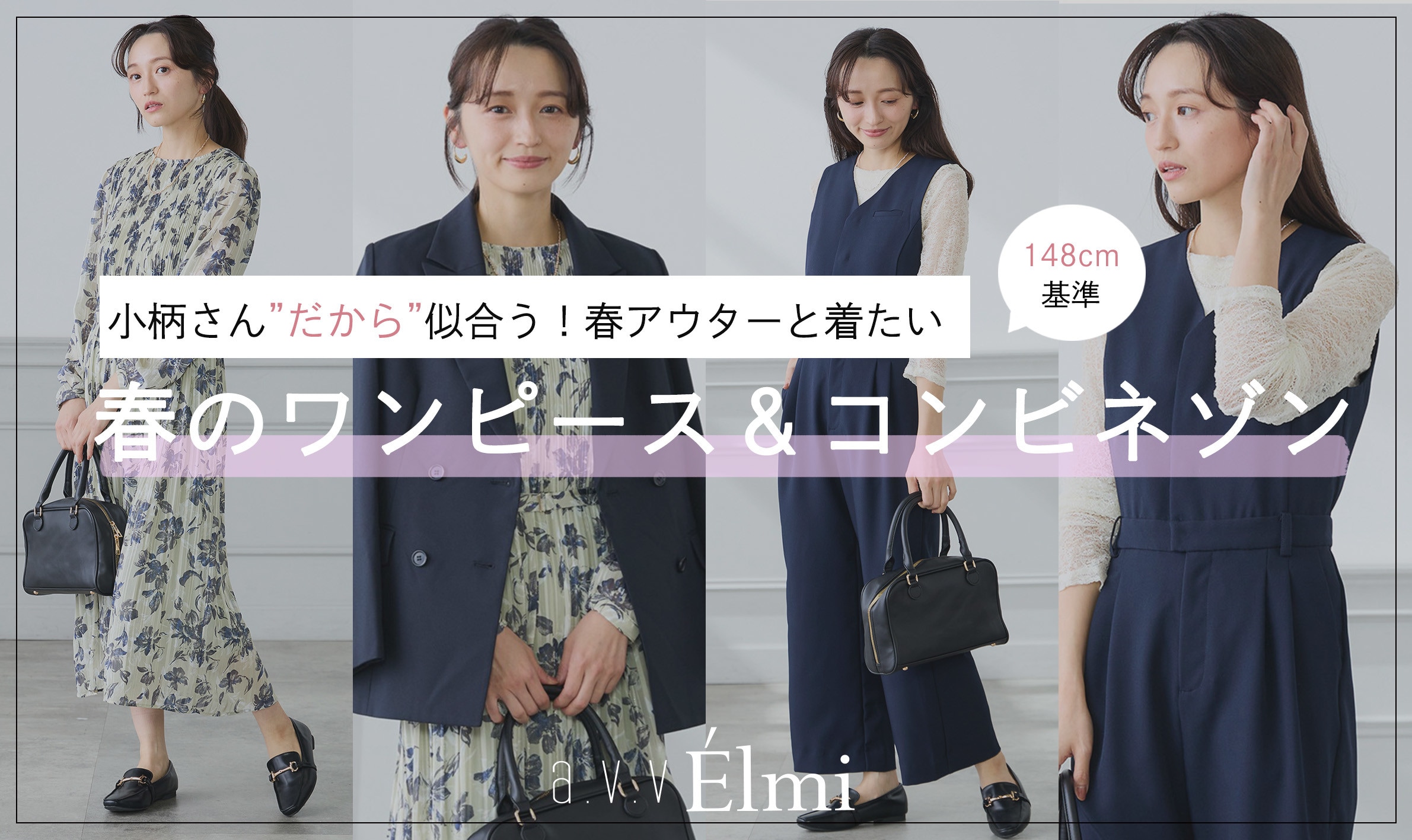 【a.v.v Elmi】小柄さん"だから"似合うワンピース＆コンビネゾン