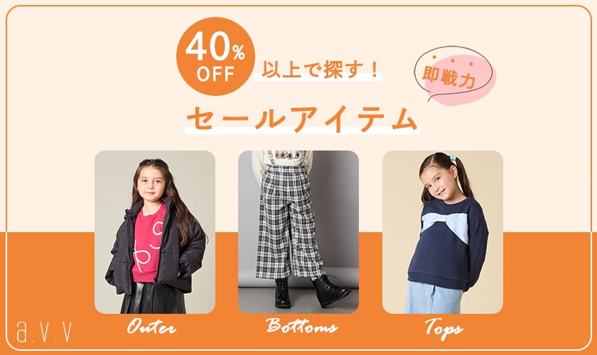 ＼40%以上で探す！／即戦力セールアイテム