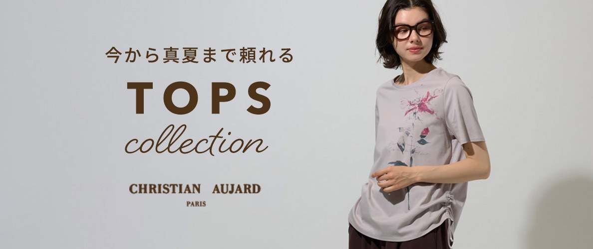 今から真夏まで頼れる　Tops Collection