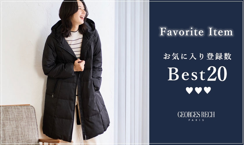 【11/29更新】お気に入り登録数の多いBEST20をご紹介