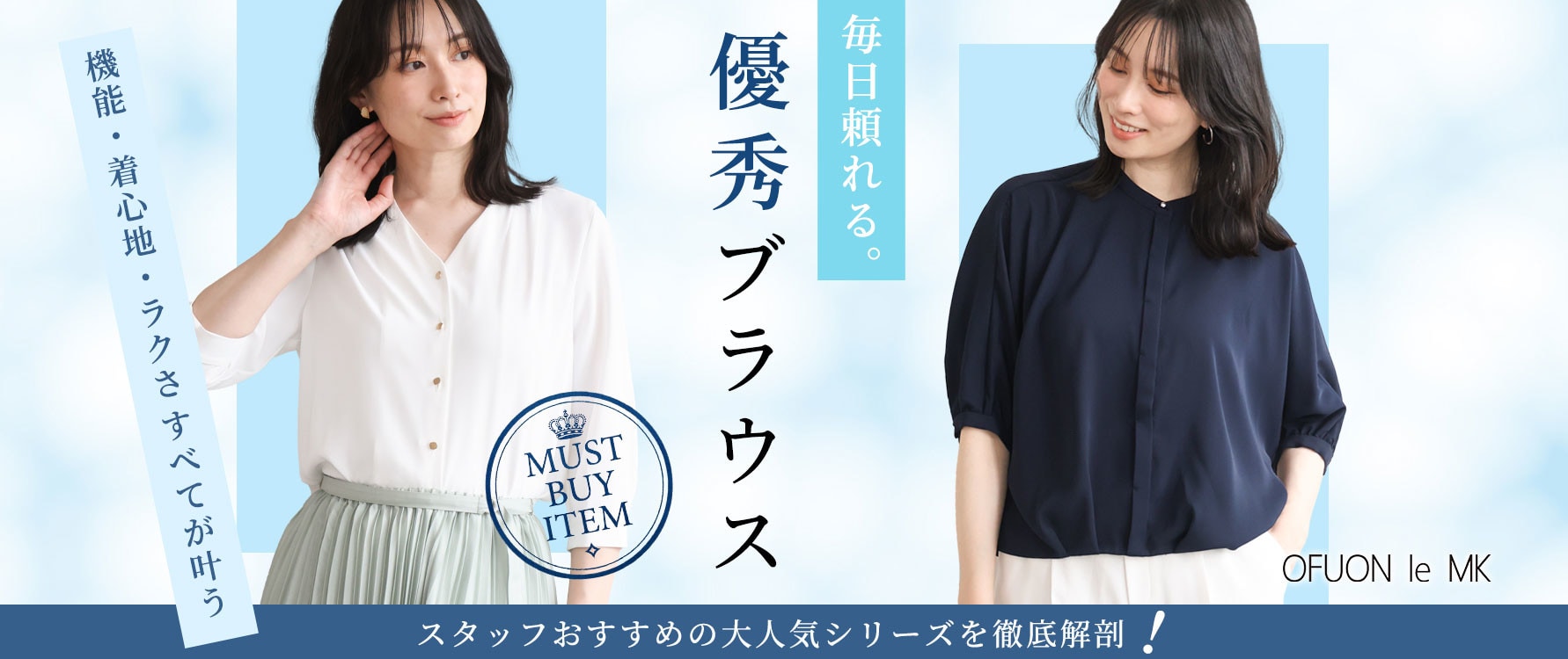 毎日頼れる。優秀ブラウス