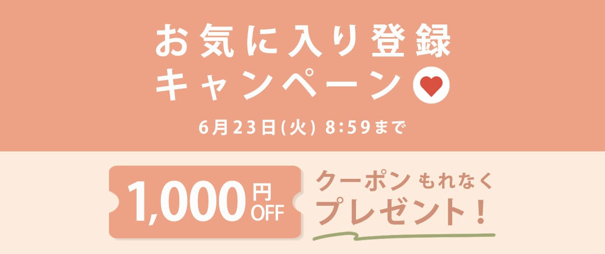 【al'aise modulation】お気に入り登録キャンペーン