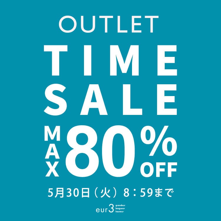 【アウトレットタイムセール】最大80％OFF