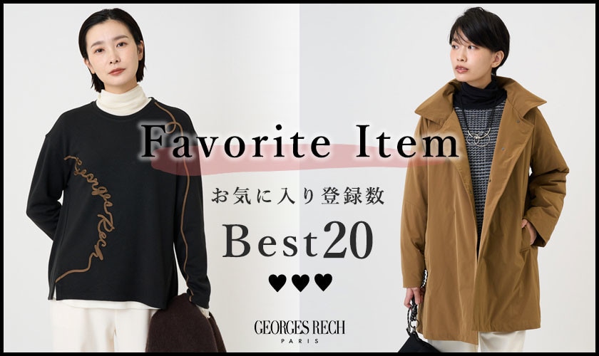  【10/28更新】お気に入り登録数の多いBEST20をご紹介