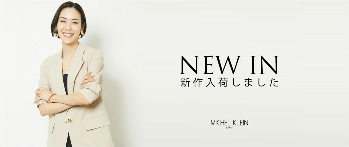 今すぐ使える!即戦力アイテムが入荷しました