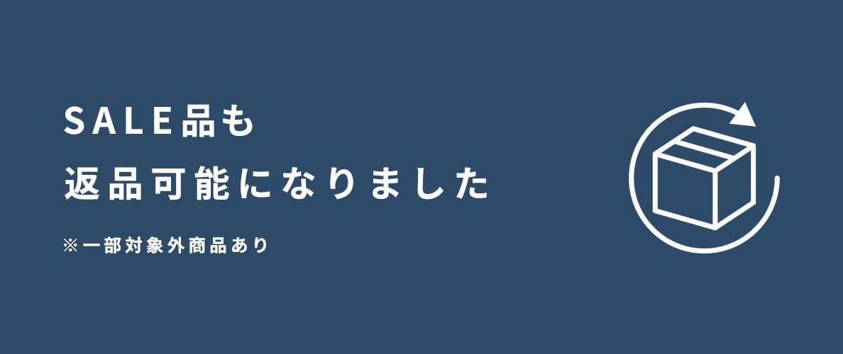 返品交換についての条件変更のお知らせ