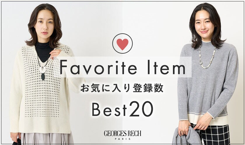 【最新版】お気に入り登録数の多いBEST20をご紹介