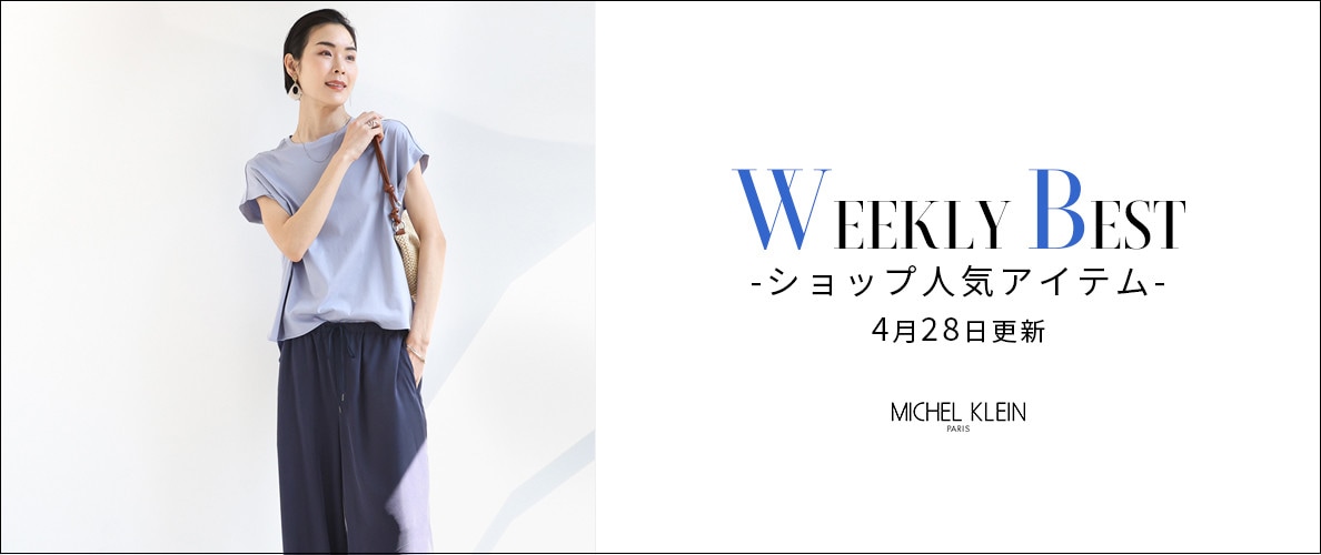 【速報】ショップで人気のアイテムをご紹介いたします