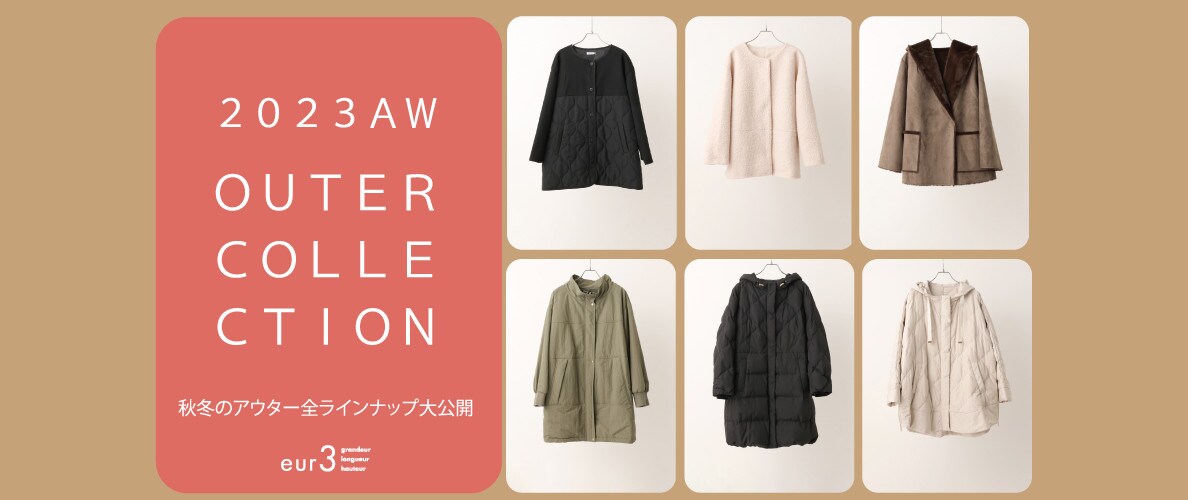 【本格的に寒くなる前に狙う】2022 COAT COLLECTION