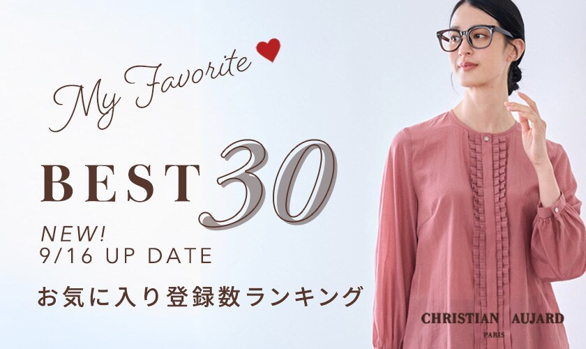 ＼9/16更新／お気に入り登録多数アイテムBEST30