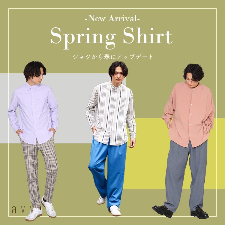 【NEW】シャツから春に向けてアップデート
