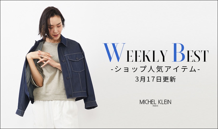 【速報】ショップで人気のアイテムをご紹介いたします