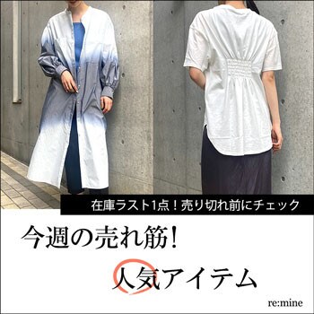 【在庫ラスト1点の人気アイテム】人気のTシャツや羽織ものこりわずか！売り切れる前にチェック！