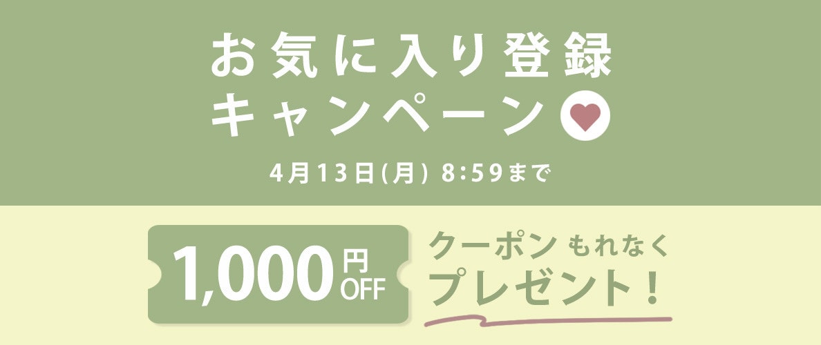 【al'aise modulation】お気に入り登録キャンペーン