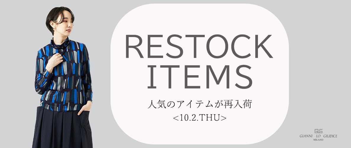 【10/2更新】再入荷！ 完売アイテムが再販売されました！