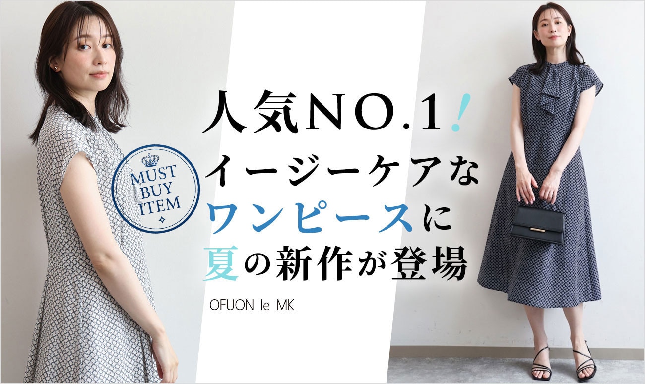 人気No.1のイージーケアワンピースシリーズに、夏の新作が仲間入り